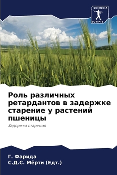 Paperback Роль различных ретардан& [Russian] Book