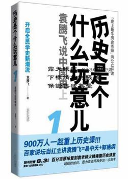 Paperback What Is History: Yuan Tengfei Tells You about Chinese History (with 3.8-hour videotaped lecture) (Chinese Edition) [Chinese] Book