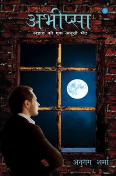 Hardcover Abhipsa [Hindi] Book