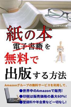 Paperback How to publish paperbacks in Japan [Japanese] Book