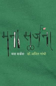 Paperback Mana Sarjana [Marathi] Book