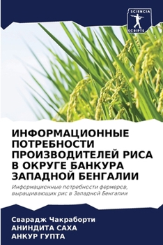 Paperback ИНФОРМАЦИОННЫЕ ПОТРЕБН&# [Russian] Book