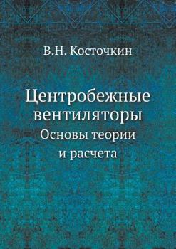 Paperback Центробежные вентилято&# [Russian] Book