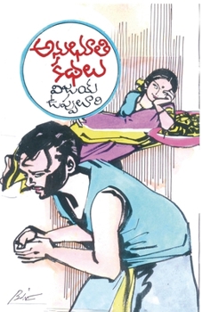 Paperback Anubhooti Kathalu [Telugu] Book