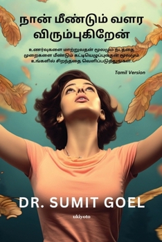 Paperback I Wanna Grow Up Once Again Tamil Version [Tamil] Book