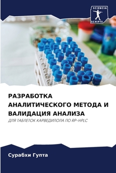 Paperback РАЗРАБОТКА АНАЛИТИЧЕСК&# [Russian] Book