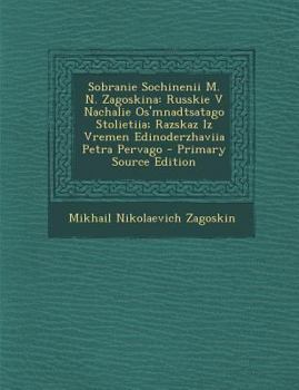 Paperback Sobranie Sochinenii M. N. Zagoskina: Russkie V Nachalie OS'Mnadtsatago Stolietiia; Razskaz Iz Vremen Edinoderzhaviia Petra Pervago - Primary Source Ed [Russian] Book