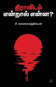 Paperback Dravidam Endral Enna [Tamil] Book