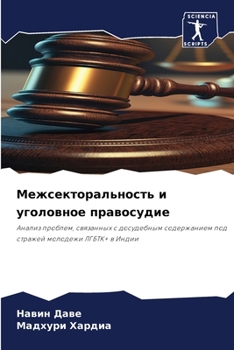 Paperback Межсекторальность и уго& [Russian] Book