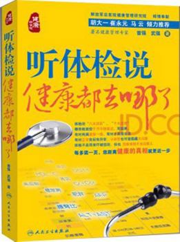 Paperback Listen examination. said: Where were healthy(Chinese Edition) [Chinese] Book
