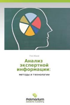 Paperback Analiz Ekspertnoy Informatsii [Russian] Book