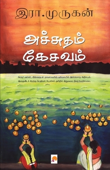 Paperback Achutham Kesavam / அச்சுதம் கேசவம் [Tamil] Book