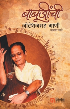 Paperback Babujinchi Notationsah Gani [Marathi] Book