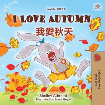 I Love Autumn (English Chinese Traditional Bilingual Children's Book) (English Chinese Traditional Bilingual Collection) (Chinese Edition)