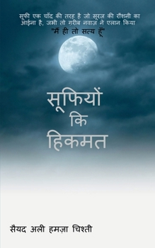 Paperback Sufiyon ki Hikmat / &#2360;&#2370;&#2347;&#2367;&#2351;&#2379; &#2325;&#2367; &#2361;&#2367;&#2325;&#2350;&#2340; [Hindi] Book