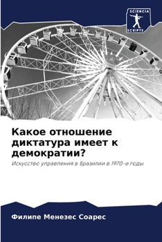 Paperback Какое отношение диктату& [Russian] Book
