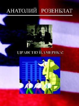 Paperback Hello, America! [Russian] Book