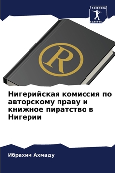 Paperback Нигерийская комиссия по [Russian] Book
