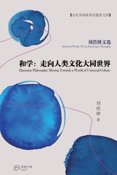 Paperback 和学：走向人类文化大同世界 [Chinese] Book