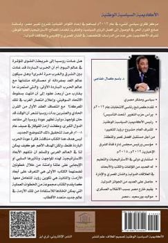 Russia and Confronting the West: Qouqaz Crisis, and Its Impact on Arabic & Muslim World