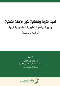 Paperback تعليم القراءة والكتابة ل [Arabic] Book