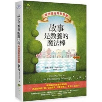 Paperback Healing Stories for Challenging Behaviour [Chinese] Book