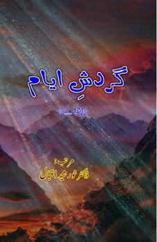 Paperback Gardish-e-Ayyaam: (Short Stories) [Urdu] Book