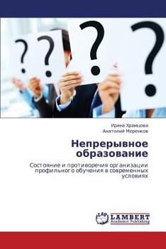 Paperback Nepreryvnoe Obrazovanie [Russian] Book