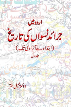 Paperback Urdu Men Jaraid e Nisvan ki Tarikh Part-1 [Urdu] Book