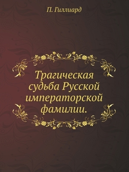 Paperback Трагическая судьба Русс& [Russian] Book