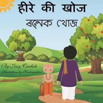 Paperback हीरे की खोज (रत्नक खोज): कहा&# [Maithili] Book