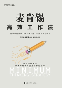 Paperback 麦肯锡高效工作法 McKinsey Efficient Working Method [Chinese] Book