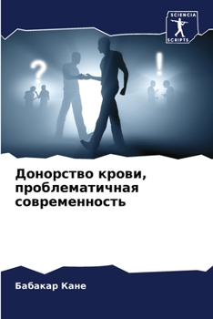 Paperback Донорство крови, проблем [Russian] Book