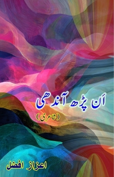 Anpadh Aandhi: (The uneducated storm, Poetry Collection)