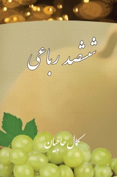 Hardcover Six Hundred Quatrains [Persian] Book