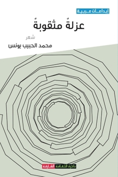 Paperback &#1593;&#1586;&#1604;&#1577; &#1605;&#1579;&#1602;&#1608;&#1576;&#1577; [Arabic] Book