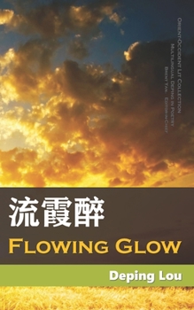 Paperback 流霞醉（Flowing Glow） Book