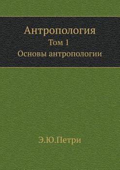 Paperback Антропология, т.1: Основы а [Russian] Book