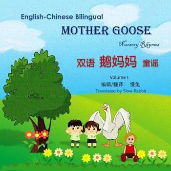 Paperback English-Chinese Bilingual Mother Goose Nursery Rhythms (Volume I) [Chinese] Book