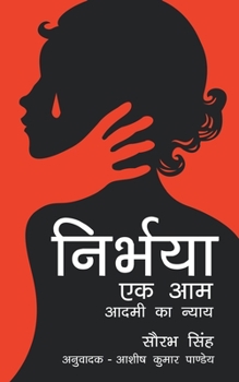 Paperback Nirbhaya Ek Aam Aadmi Ka Nyaay [Hindi] Book