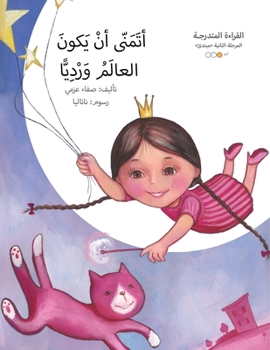 Paperback &#1575;&#1620;&#1578;&#1605;&#1606;&#1609; &#1575;&#1620;&#1606; &#1610;&#1603;&#1608;&#1606; &#1575;&#1604;&#1593;&#1575;&#1604;&#1605; &#1608;&#1585 [Arabic] Book