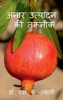 Paperback Production Technology of Pomegranate / अनार उत्पादन की तक [Hindi] Book