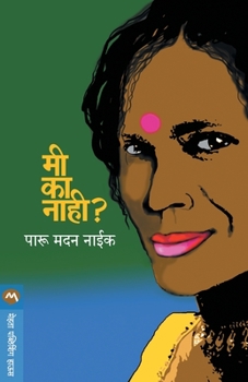 Paperback Mi Ka Nahi ? [Marathi] Book