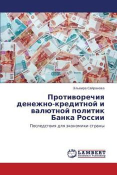 Paperback Protivorechiya denezhno-kreditnoy i valyutnoy politik Banka Rossii [Russian] Book