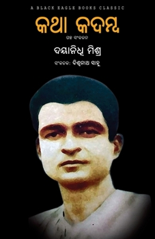 Paperback Katha Kadamba [Oriya] Book