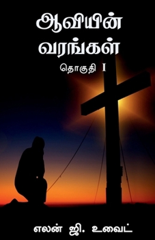 Paperback Spiritual Gifts Volume One [Tamil] Book