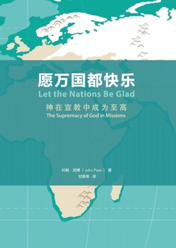 Paperback 愿万国都快乐（简体中文版）Let the Nations Be Glad(Simplified Chinese Edi [Chinese] Book