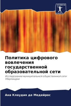 Paperback Политика цифрового вовл& [Russian] Book