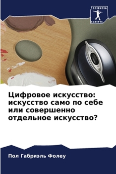 Paperback Цифровое искусство: иску [Russian] Book
