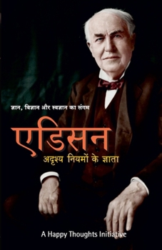 Paperback Edison Adrishya Niyamon Ke Gyata [Hindi] Book